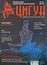 Журнал "Цигун" апрель,май (02.2013)