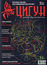 Журнал "Цигун" июнь, июль (03.2013)
