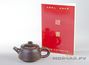 Teapot, Yixing clay, # 2887, 200 ml.
