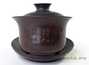 Gaiwan,s # 16979, jianshui ceramics, 150 ml.