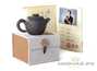 Teapot # 19878, yixing clay, 150 ml.