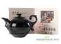 Teapot # 25113,  ceramic, Jian Zhen, 155 ml.