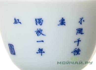 Пиала # 26273 цзиньдэчжэньский фарфор ручная роспись 65 мл