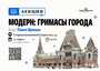 Лекция "Модерн: гримасы города"/17 марта/ЧАЙНЫЙ КЛУБ МОЙЧАЙ.РУ АРБАТ, Москва