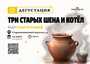 Tasting "Three old shens and one cauldron"/March 29/Moscow/MOYCHAY.COM TEA CLUB ARBAT