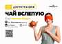 Дегустация "Чай вслепую" /31 марта/ЧАЙНЫЙ КЛУБ МОЙЧАЙ.РУ НА БАКУНИНСКОЙ, Москва