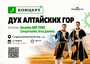Concert of the BAITEREK ensemble "The Spirit of the Altai Mountains"/March 31/Moscow/MOYCHAI TEA CLUB Dmitrovka, Moscow