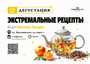 Tasting "Extreme recipes"/April 7/MOYCHAY.COM TEA CLUB ON BAKUNINSKAYA, Moscow