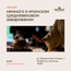 Лекция "Немного о японском средневековом заваривании"/16 августа/ЧАЙНЫЙ КЛУБ МОЙЧАЙ.РУ НА БАКУНИНСКОЙ, Москва