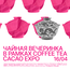 Чайная вечеринка  в рамках Coffee Tea Cacao expo/16 апреля/ЧАЙНЫЙ КЛУБ МОЙЧАЙ.РУ МАЛАЯ ДМИТРОВКА, Москва