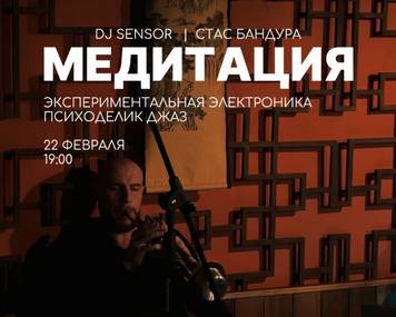 Музыкальная Медитация / 22 февраля / ЧАЙНЫЙ КЛУБ МОЙЧАЙ.РУ РОСТОВ-НА-ДОНУ