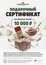 Подарочный сертификат Moychay.ru