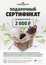 Подарочный сертификат Moychay.ru