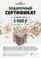 Подарочный сертификат Moychay.ru