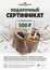 Подарочный сертификат Moychay.ru