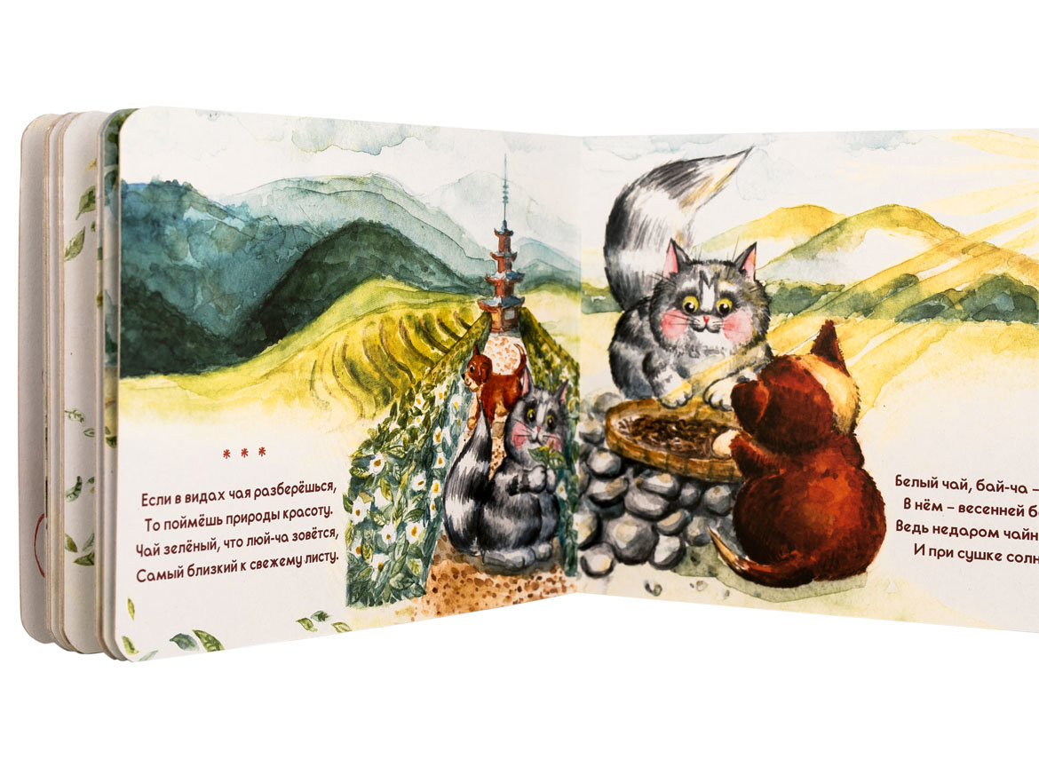 Ivan Kupreyanov book about tea for children