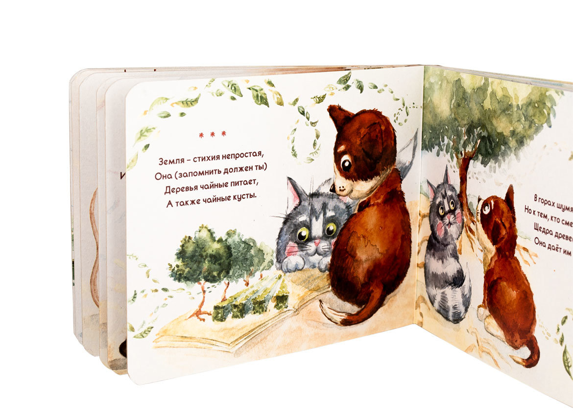 Иван Купреянов - "Мяв, Тяф и Чай", детская книга стихов о чае (2020)