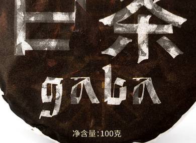 Габа Белый Чай с высокогорных садов уезда Юндэ (Мойчай.ру, сырье и пресс 2020), 100 г