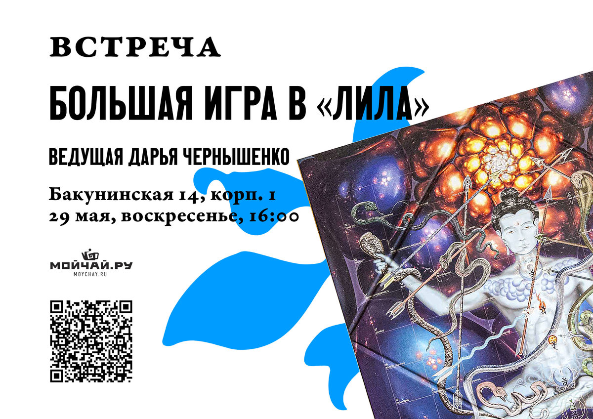 The ancient board game LILA/May 29/MOYCHAY.COM TEA CLUB ON BAKUNINSKAYA, Moscow