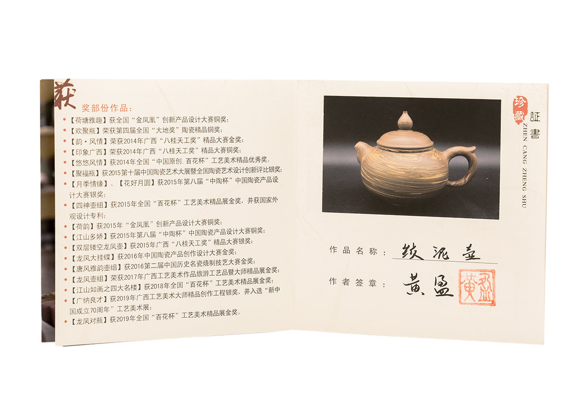Чайник Нисин Тао # 39110, керамика из Циньчжоу, 287 мл.