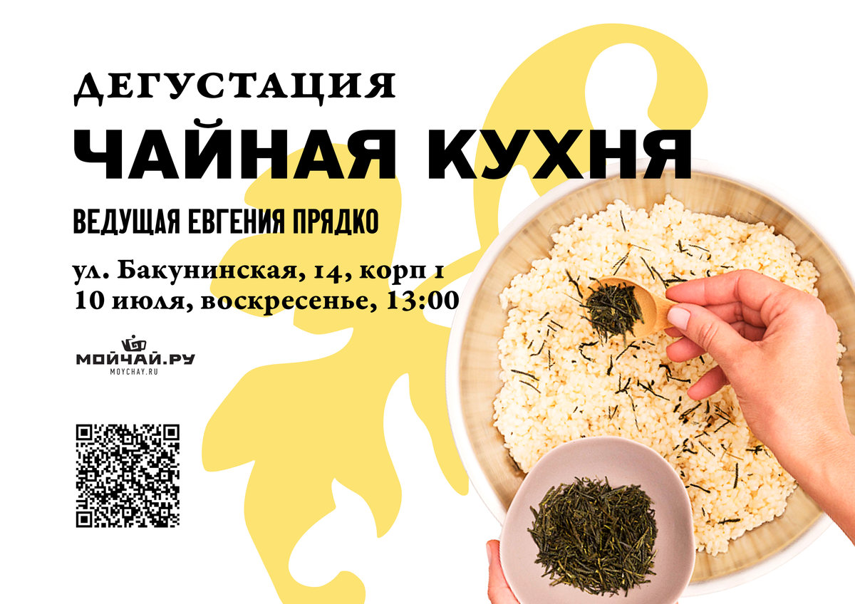 Tasting "Tea kitchen"/10 July/MOYCHAY.COM TEA CLUB ON BAKUNINSKAYA, Moscow