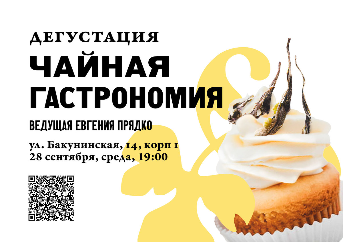 Tea Gastronomy/Evgenia Pryadko/28 September/Moscow/MOYCHAY.COM TEA CLUB ON BAKUNINSKAYA
