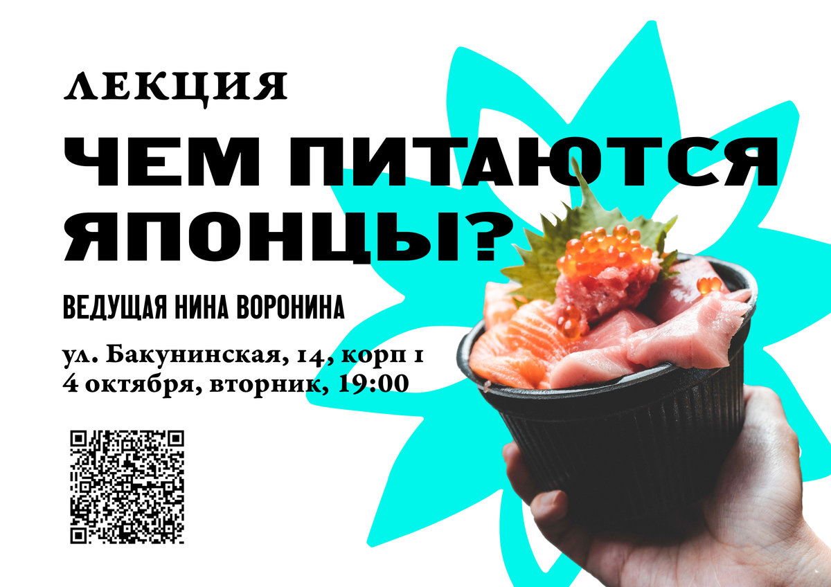 Lecture “What do the Japanese eat?”/Nina Voronina/4 October/Moscow/MOYCHAY.COM TEA CLUB ON BAKUNINSKAYA