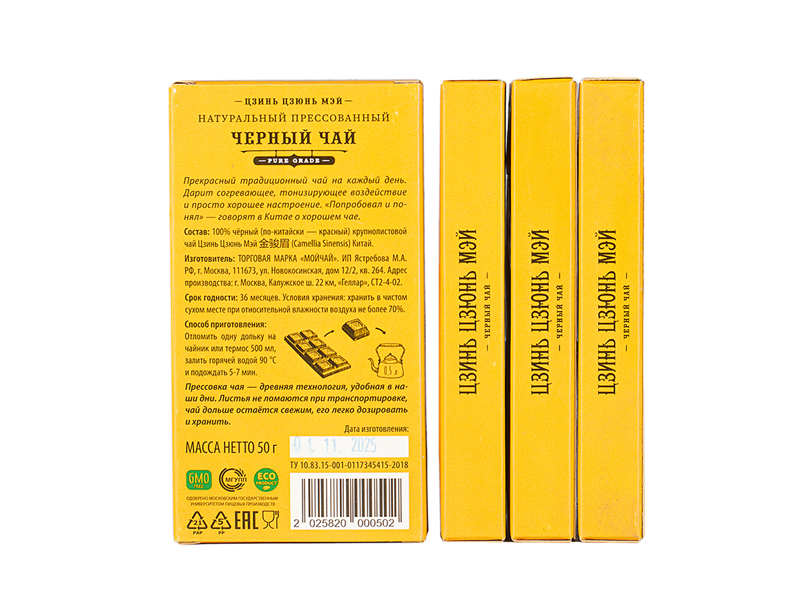 Чай прессованный «Превосходный чёрный чай»  (Цзинь Цзюнь Мэй), 50 г