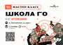 School of Go with Artyom Bakin/december 24/MOYCHAY.COM TEA CLUB ON BAKUNINSKAYA, Moscow