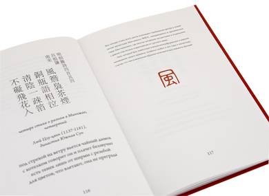 Чайные стихи или ЧаШи для любителей чая (100 классических китайских четверостиший)