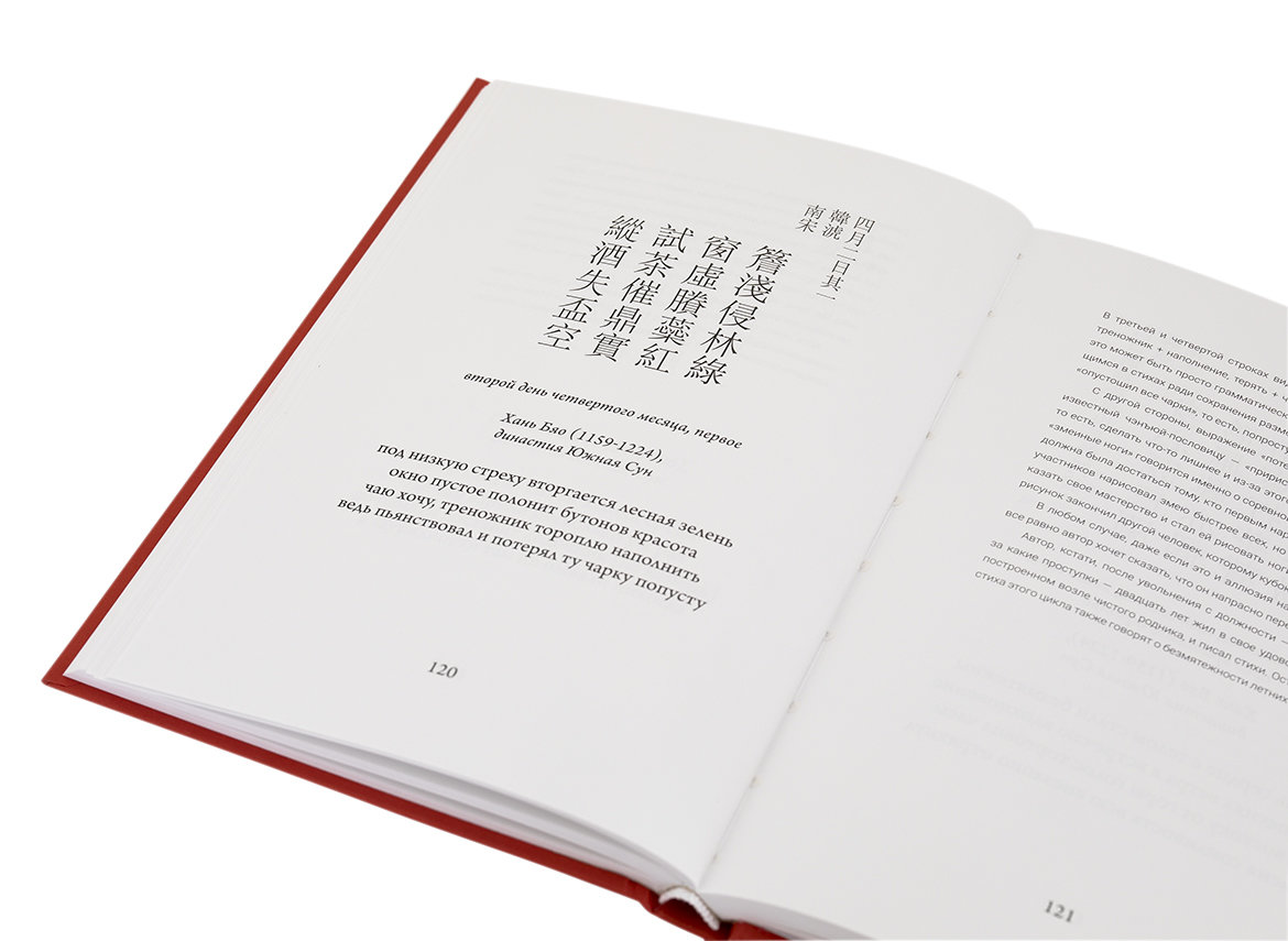 Tea poems, or ChaShi for tea lovers (100 classical Chinese quatrains containing the hieroglyph tea, with translation and commentary)