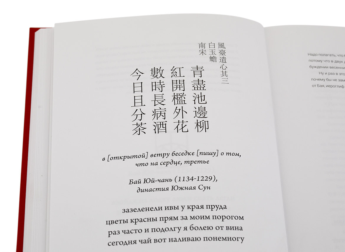 Чайные стихи или ЧаШи для любителей чая (100 классических китайских четверостиший)