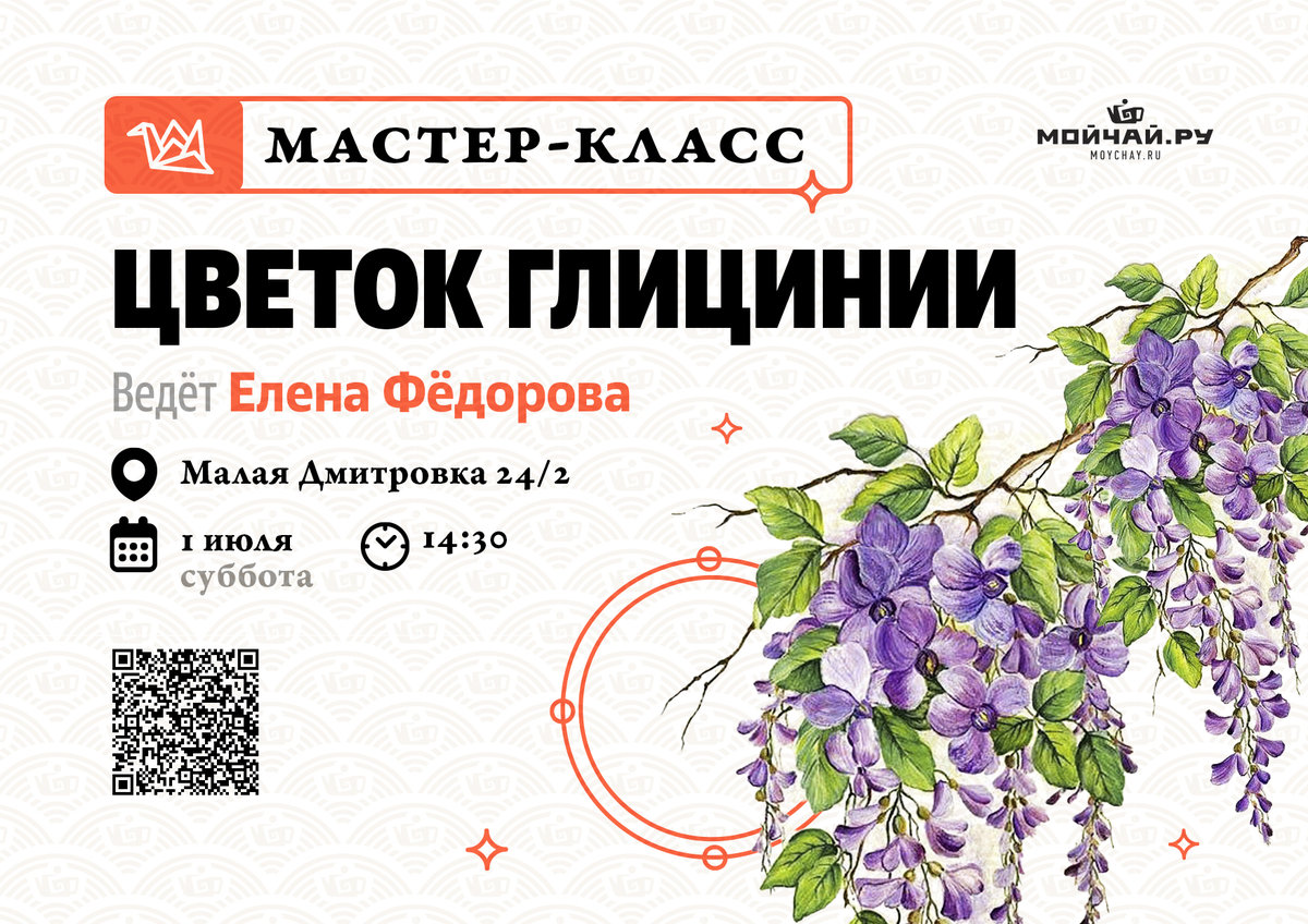Мастер-класс по скетчингу "Цветок глицинии."/Елена Федорова/1 июля/Москва/Клуб Чайной Культуры Мойчай.ру