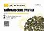 Дегустация "Тайваньские улуны" /Анастасия Вознесенская/7 июля/Москва/Клуб Чайной Культуры Мойчай.ру