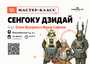 Мастер-класс "Реконструкция японской чайной церемонии эпохи "Сенгоку Дзидай""/29 июля/ЧАЙНЫЙ КЛУБ МОЙЧАЙ.РУ НА БАКУНИНСКОЙ, Москва