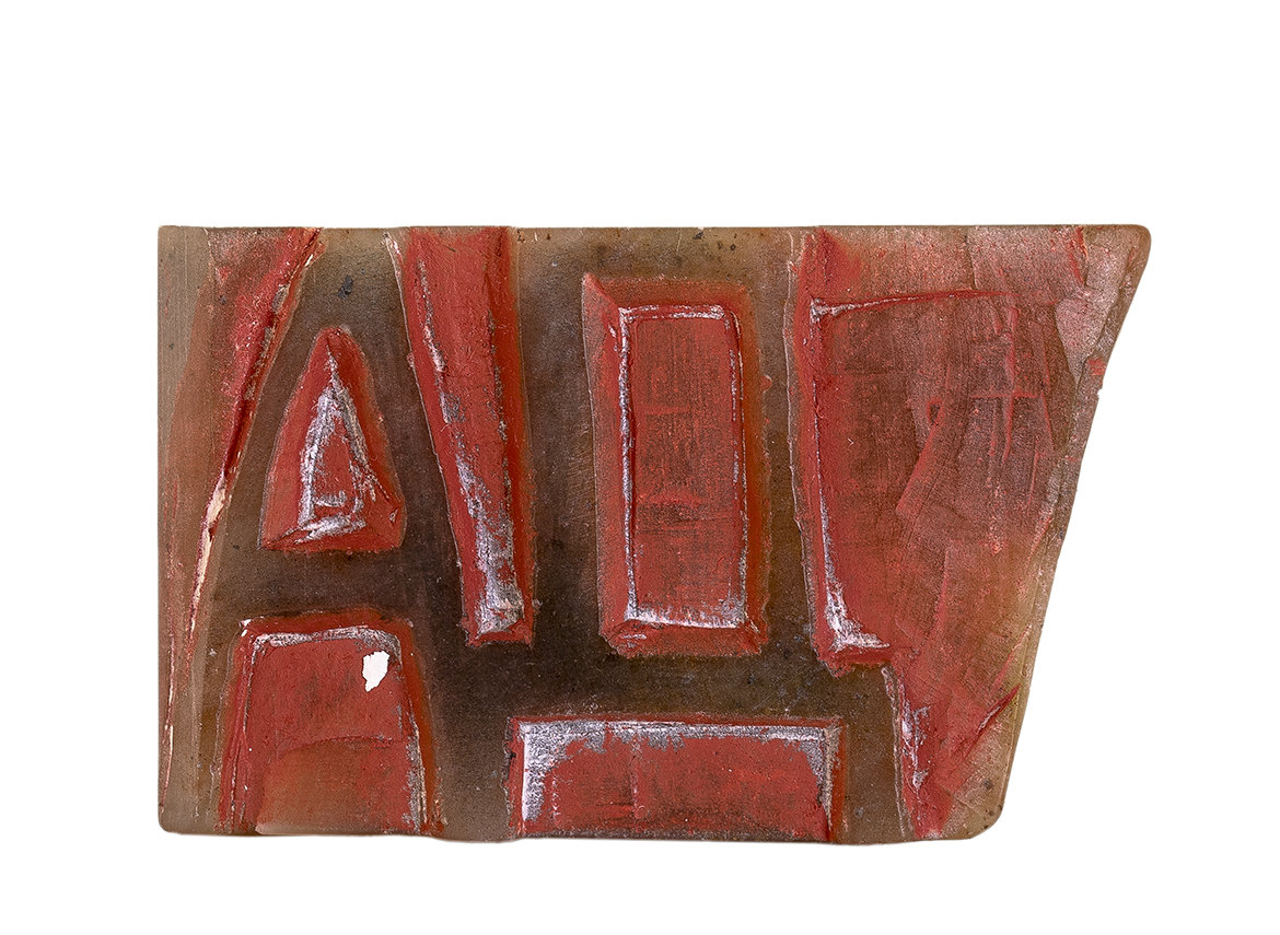 Печать "сомнение" # 47907, агальматолит