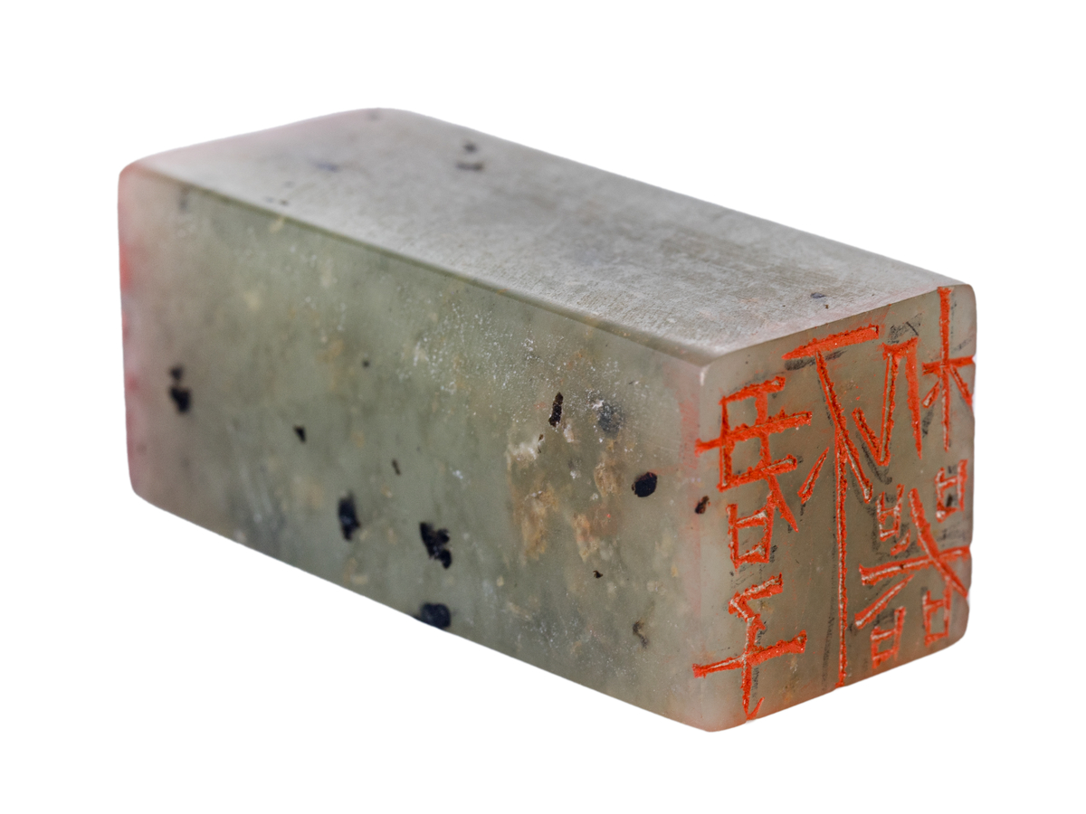 Печать 君子不机器 # 48836, агальматолит