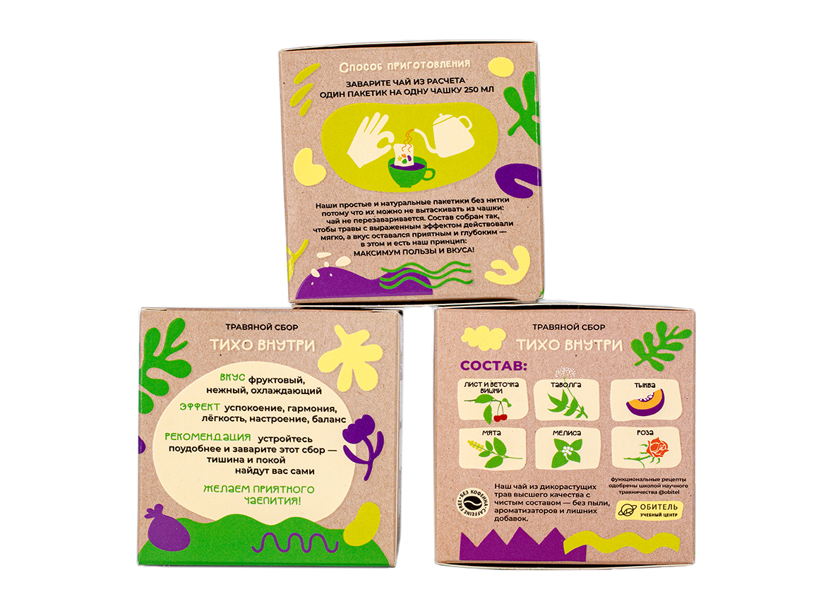 Травяной сбор в пакетиках «Тихо Внутри»