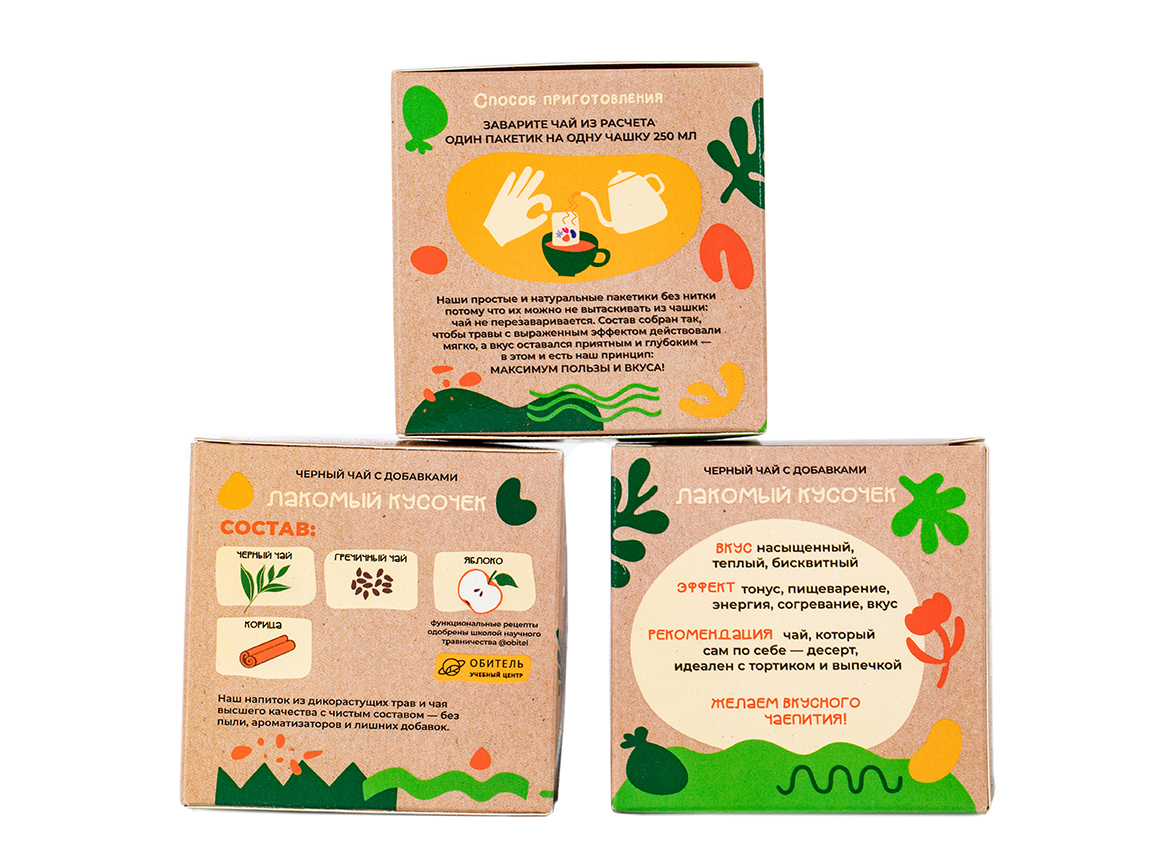 Чай чёрный с травами в пакетиках «Лакомый кусочек»