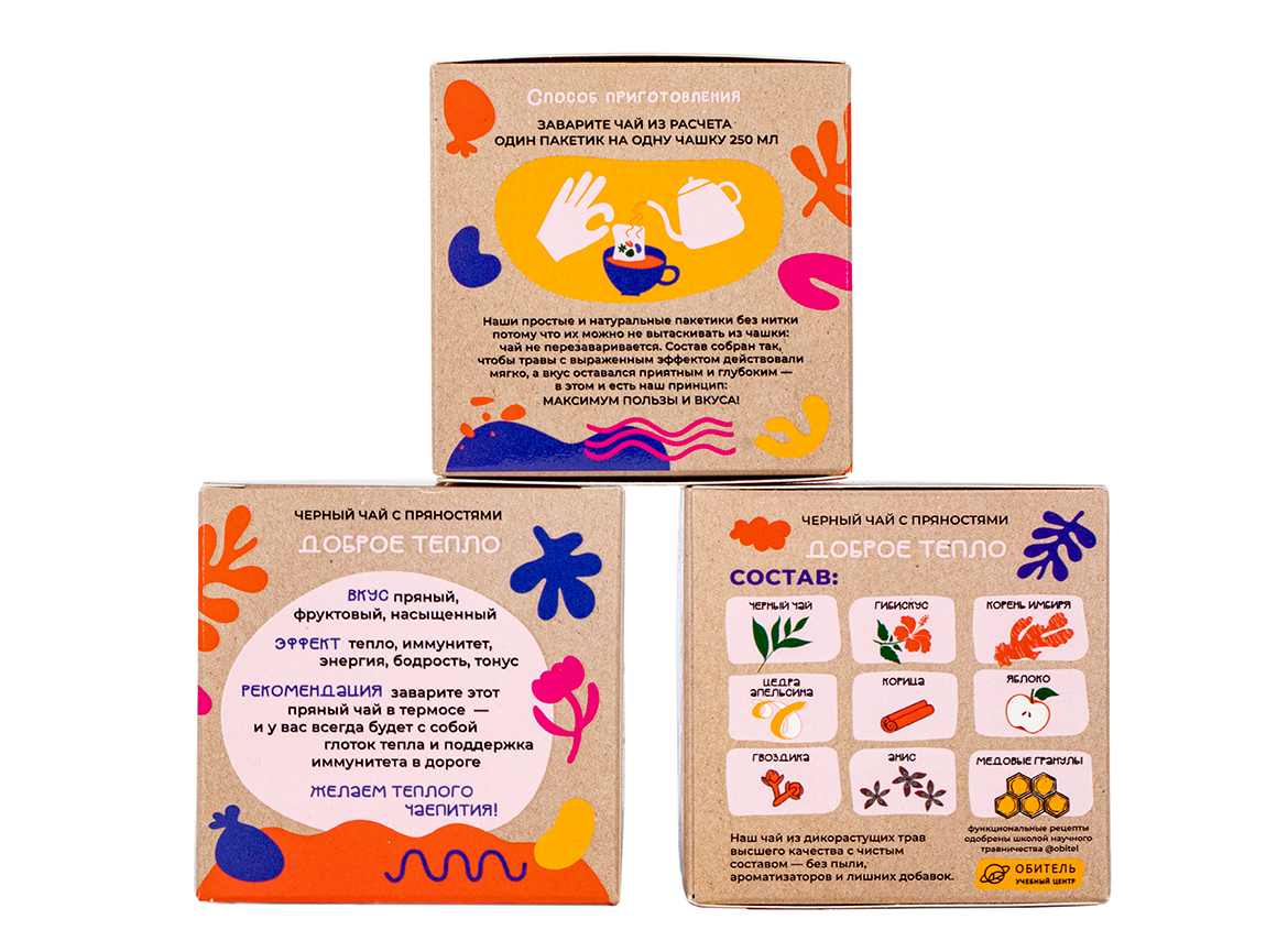 Чай-Глинтвейн в пакетиках «Доброе Тепло»