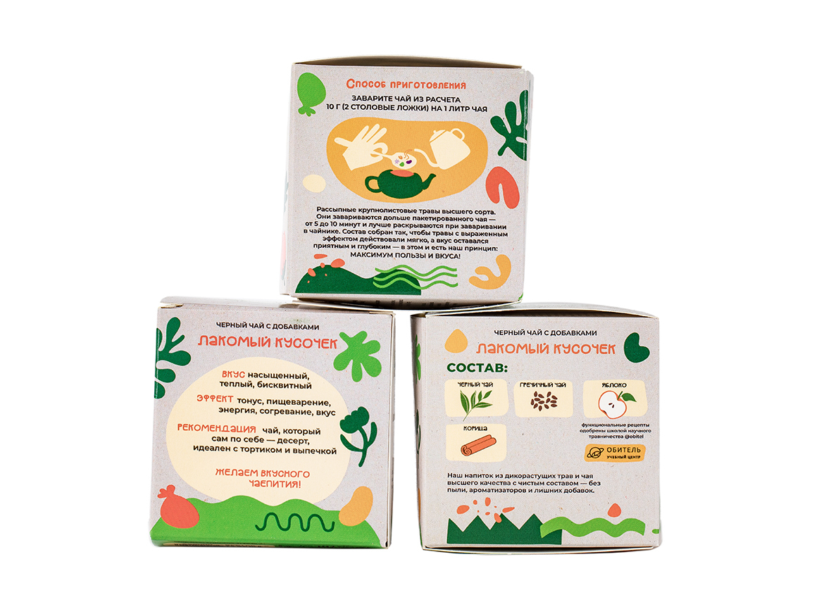 Чай чёрный с травами рассыпной «Лакомый кусочек», 25 гр.