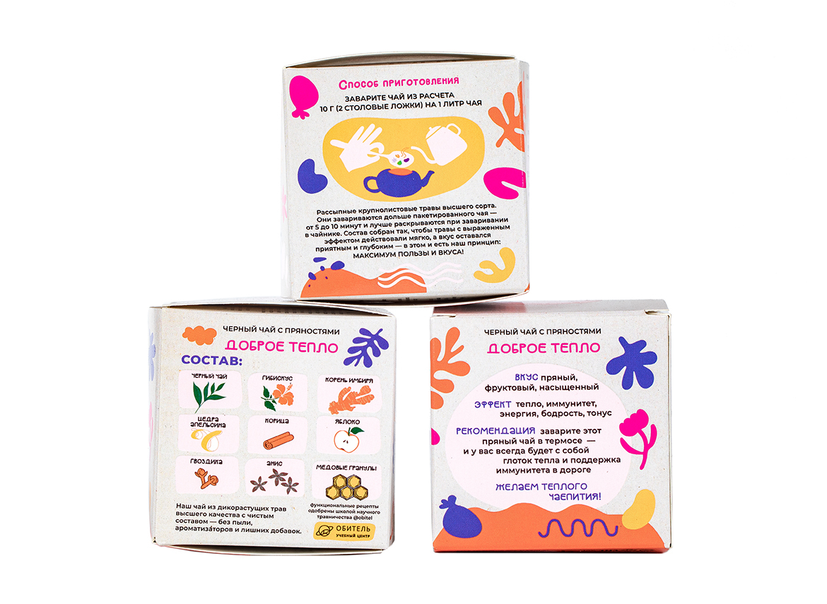 Чай чёрный с травами рассыпной «Доброе тепло», 25 гр.