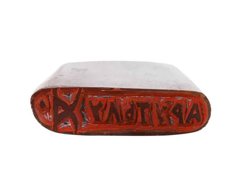 Печать  文ультура # 51769, агальматолит