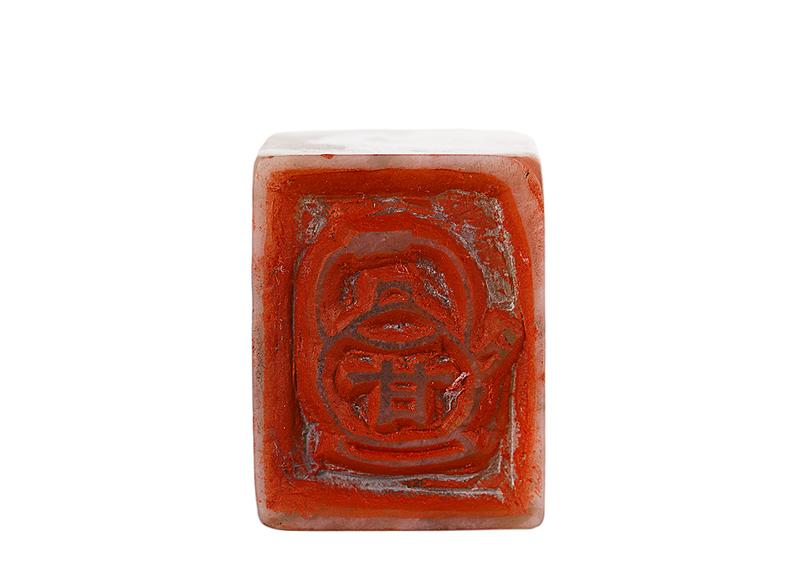 Печать ечать 壺里甘 # 51783, агальматолит