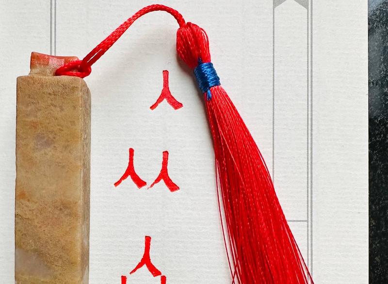 Печать 人 человек (выдающийся) # 51787, агальматолит