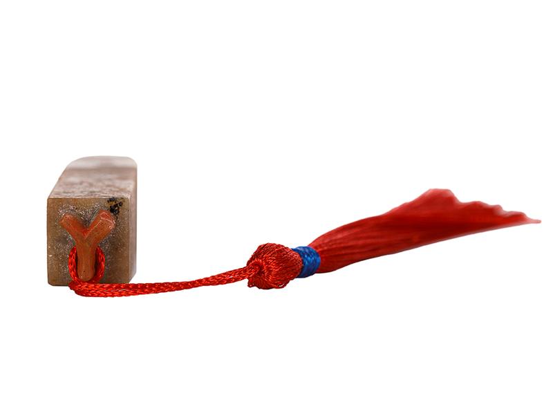 Печать 人 человек (выдающийся) # 51787, агальматолит Печать 人 человек (выдающийся) # 51787, агальматолит