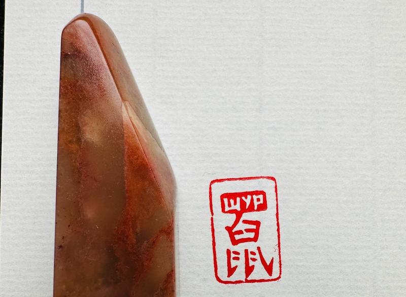 Печать ШУР鼠 # 51789, агальматолит