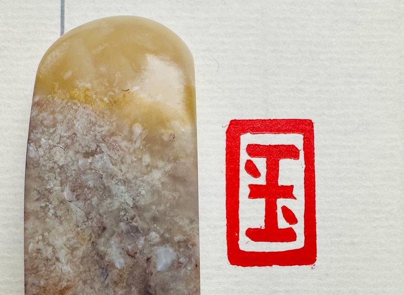 Печать 国 государство # 51791, агальматолит