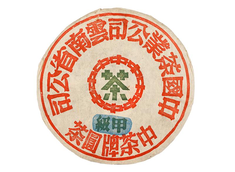 Лао Шэн пуэр "Зеленая печать", гонконгский сухой склад, 2003