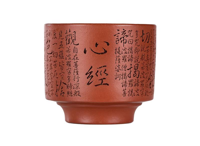 Пиала # 52366, исинская глина, 120 мл.